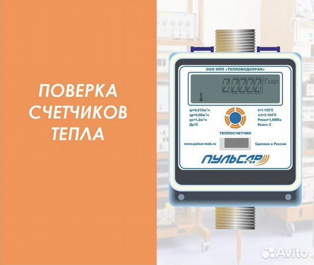 Поверка водосчетчиков. Замена батарейки