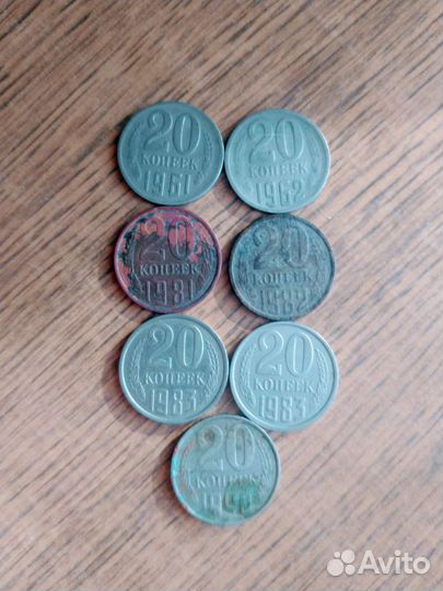 Монеты СССР 20 копеек