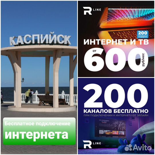 Подключение интернета