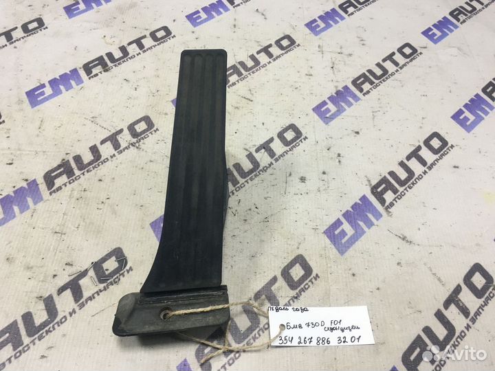 Педаль газа бмв 730D F01 седан, дизель