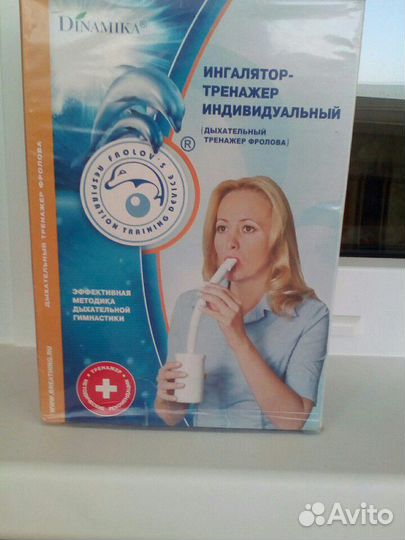 Продам Ингалятор-тренажер индивидуальный