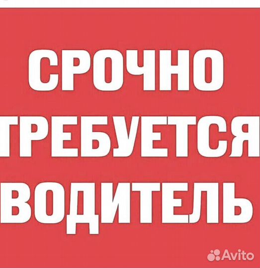 Водитель-логист