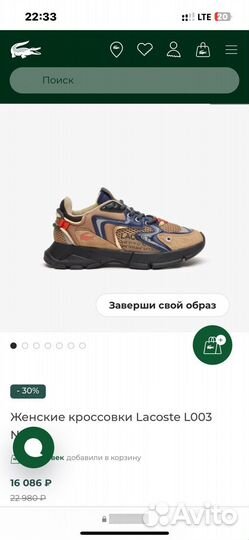 Женские кроссовки Lacoste LOO3