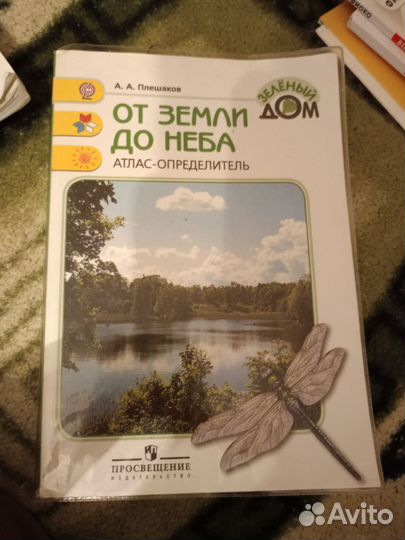 Атлас определитель