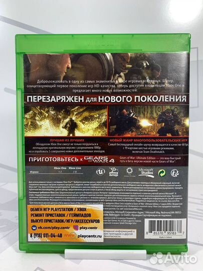 Xbox ONE Gears Of War Ultimate Edition б/у