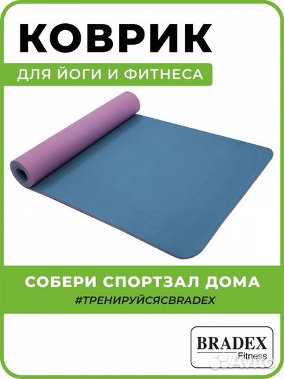 Коврик для йоги и фитнеса нескользящий спортивный