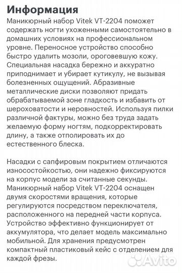 Маникюрный набор vitek