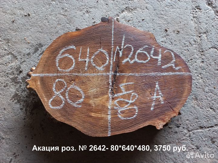 Спилы слэбы дерева карагач дуб ясень орех