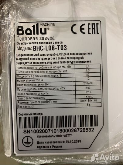 Тепловая завеса ballu BHC-L08-T03