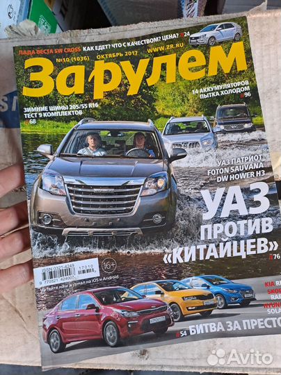 Журналы за рулем