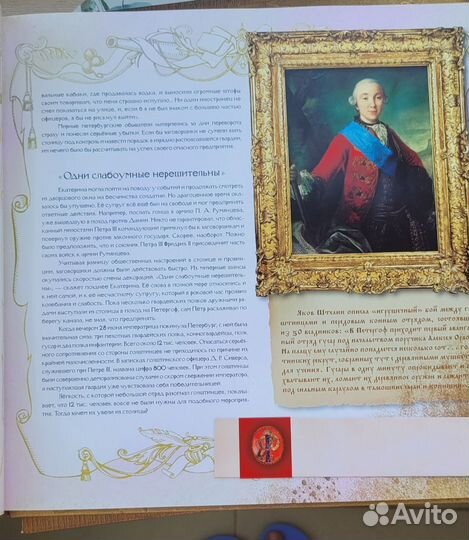 Екатерина II иллюстрированный подарочный альбом
