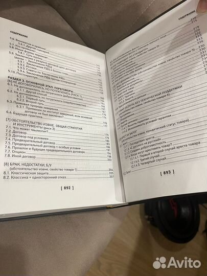 Книга для юристов