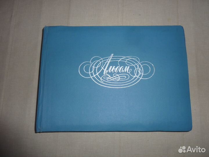 Фотоальбом альбом для фото Ленинград СССР