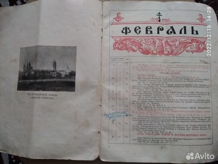 Календарь церковный