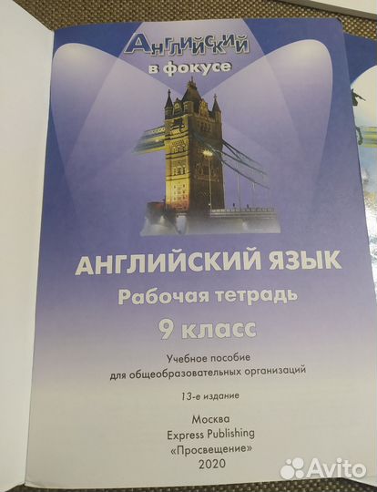 Английский язык 9 класс. Учебник, раб. тетрадь