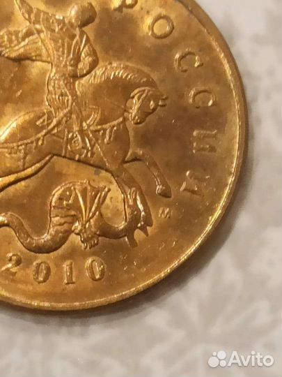 50 копеек 2010 г