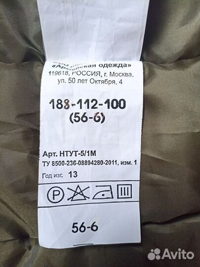 Форма зимняя цифра 56-6