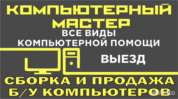 Диагностика и ремонт компьютера