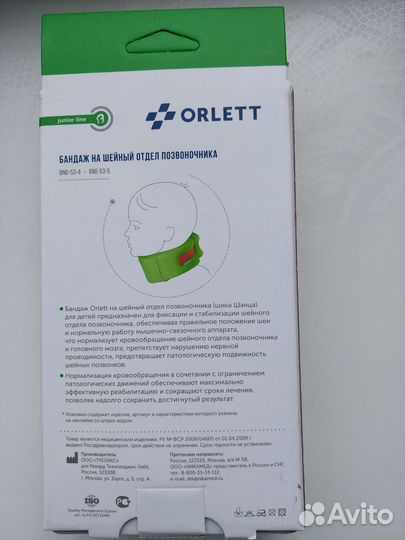 Воротник ортопедический детский