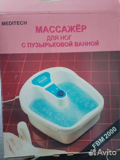 Массажная ванночка для ног