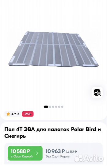 Полы для зимней палатки Polar bird и Снегирь