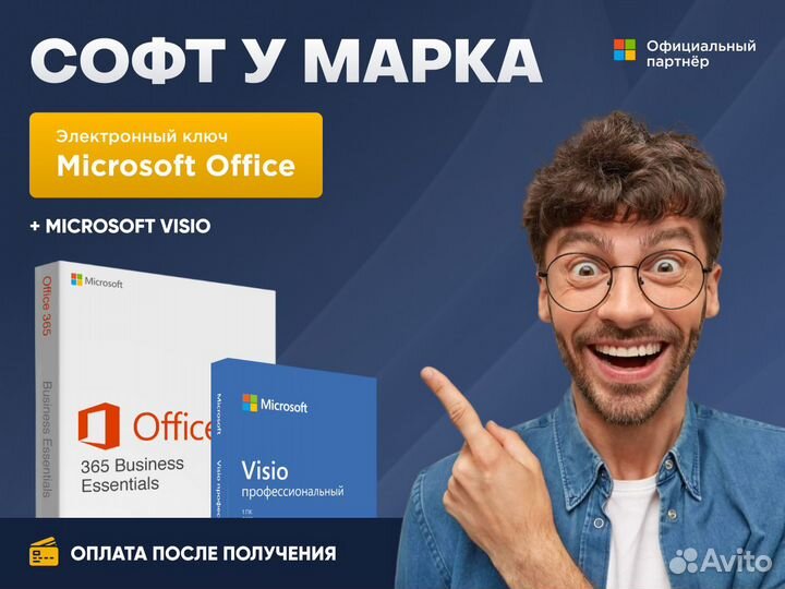 Microsoft Office + Microsoft Visio ключ активации
