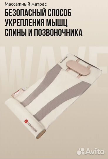 Массажный матрас yamaguchi