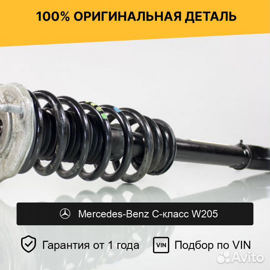 Пневмостойка для Mercedes-Benz W205 передний правы
