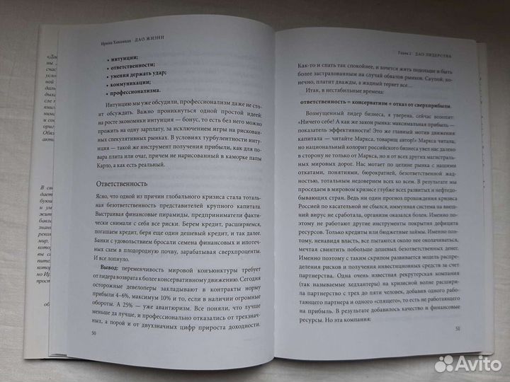 Дао жизни. Хакамада Ирина