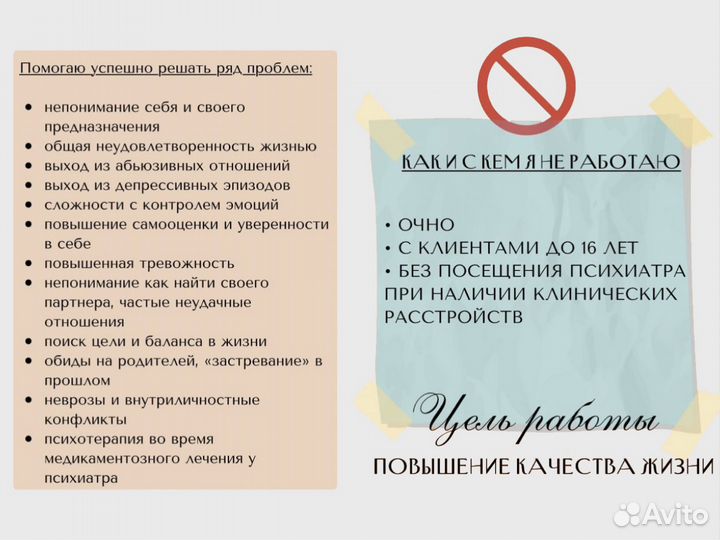 Психолог психотерапевт