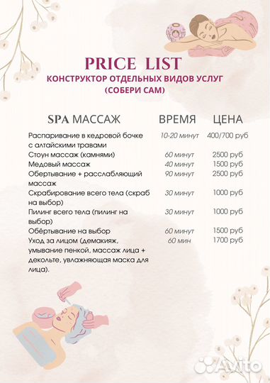 Спа конструктор