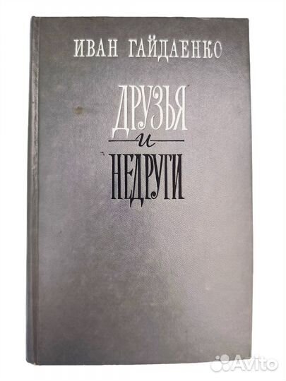 Гайдаенко Иван 