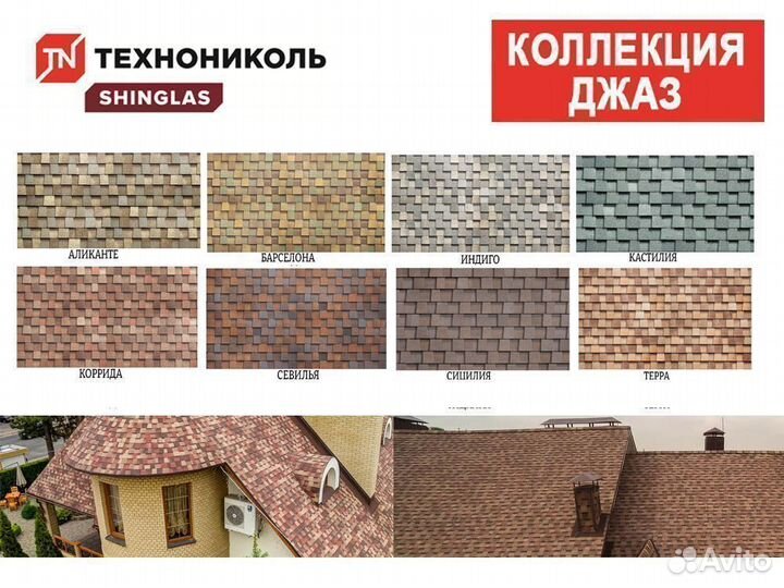 Мягкая кровля Shinglas Джаз