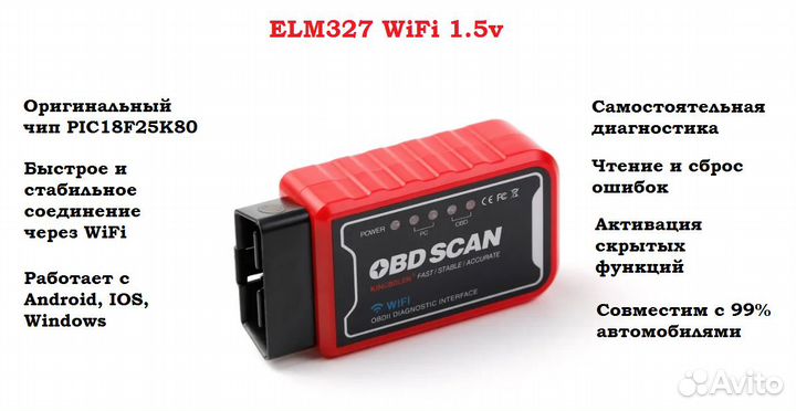 Автосканер ELM327 WiFi 1.5v для диагностики