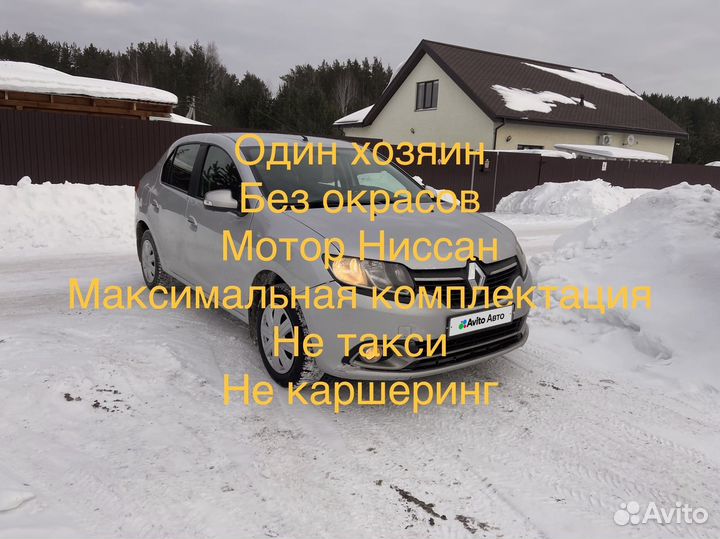 Renault Logan 1.6 МТ, 2017, 254 000 км