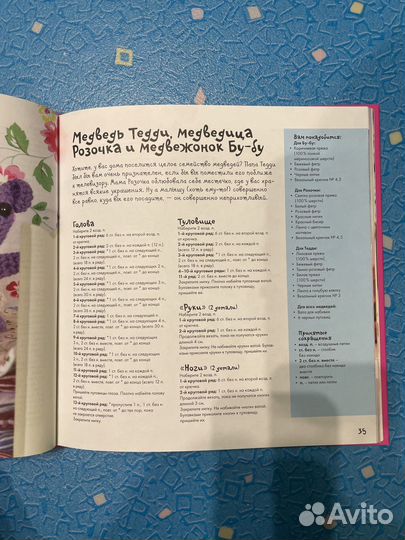 Книга амигуруми, вязание крючком