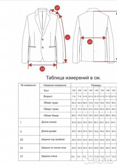 Пиджак 152