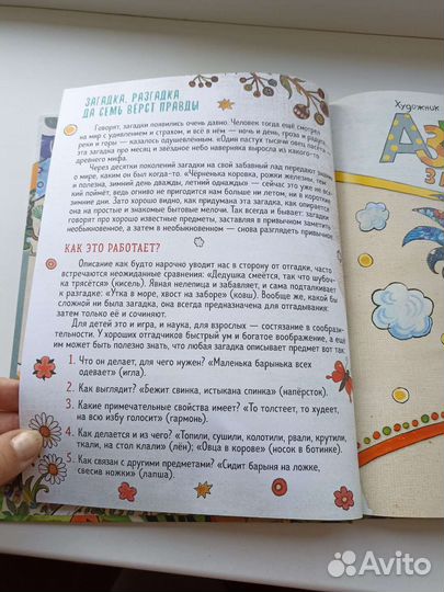 Дарья Герасимова. Азбука загадок