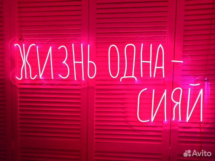 Неоновая вывеска