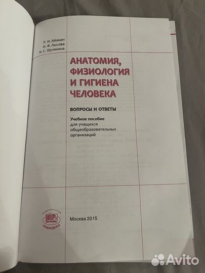 Анатомия, физиологич и гигиена человека