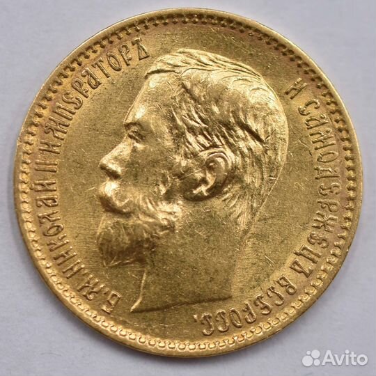 5 рублей 1901 год. фз. Николай 2. Золото. Вес 4,3