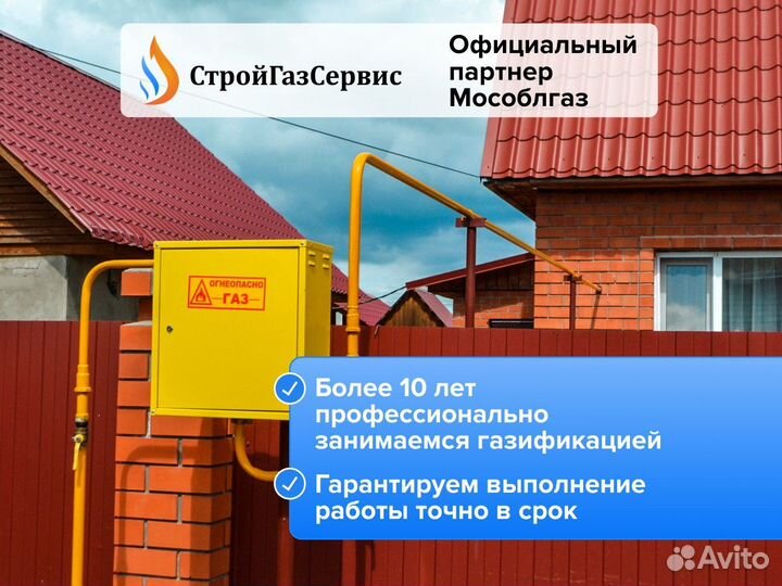 Газификация частного дома за 90 дней