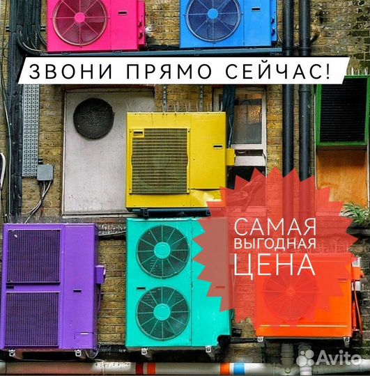 Кондиционеры. Обслуживание,Монтаж,Чистка,Ремонт