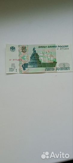 Продам 5 рублëвую купюру, год 1997