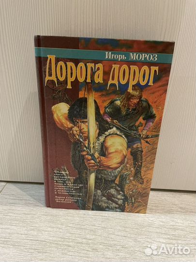 Книги Перумов Бушков Мороз