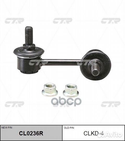 Стойка стабилизатора, передняя правая (новый №