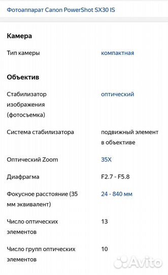 Фотоаппарат Canon PowerShot SX30 IS +сумка и карты