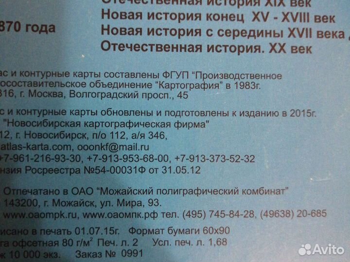 Атлас истории Комплект из 3 шт