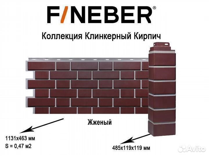 Фасадные панели FineBer Дачный Клинкерный кирпич