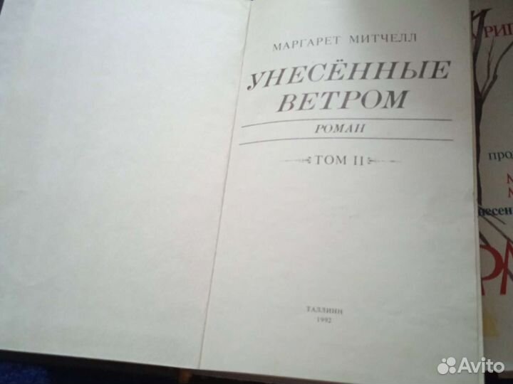 Унесенные ветром
